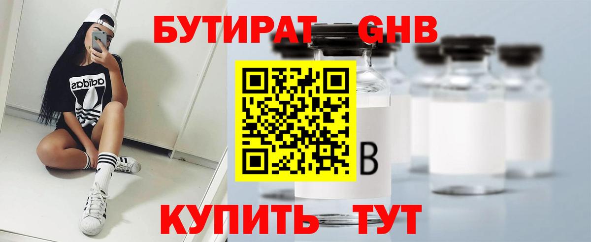 БУТИРАТ BDO Махачкала