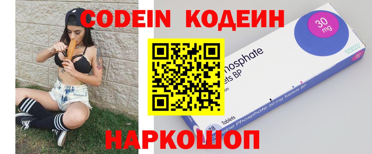 Кодеин напиток Lean (лин)  где купить наркотик  Махачкала  Codein напиток Lean (лин)  Вход с VPN 