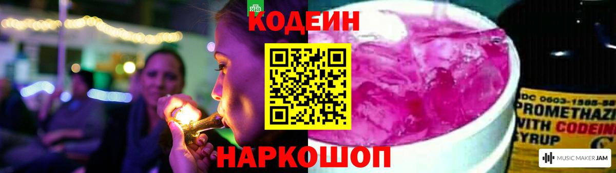 Кодеин напиток Lean (лин) Махачкала