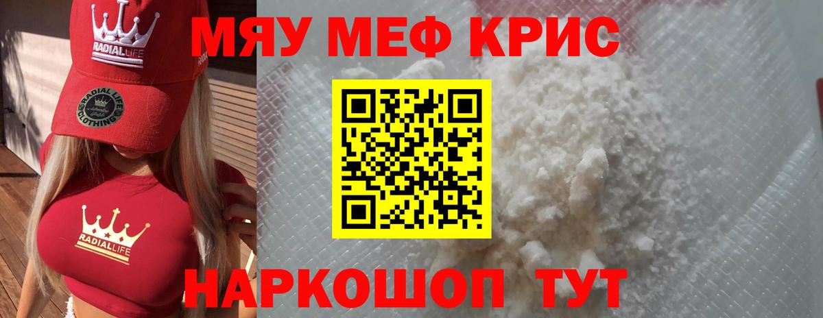 Мефедрон кристаллы  МЕФ VHQ  Вход с VPN  Меф  наркота  Махачкала  Мефедрон 