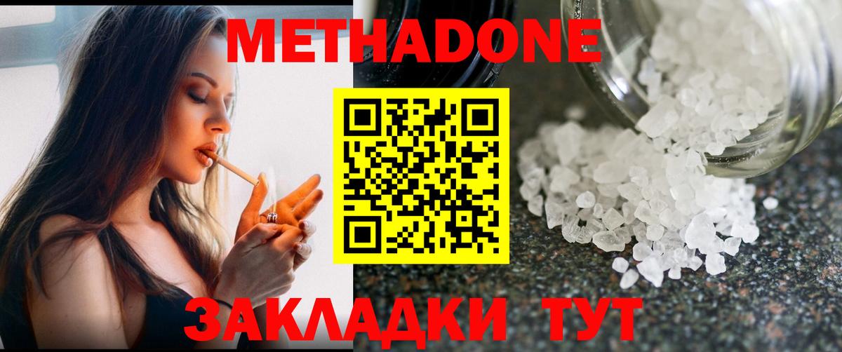 Махачкала  МЕТАДОН мёд  Вход с VPN 